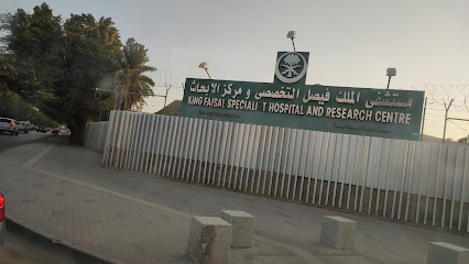 حضانة مستشفى الملك فيصل - الرياض -