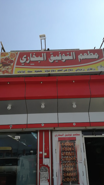 مطعم التوفيق البخارى - Saudi Arabia|Ad Darb 89699|P7RH+7CG