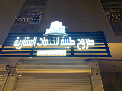 صروح طيبة للخدمات العقارية - المدينة المنورة - +966 56 664 6073