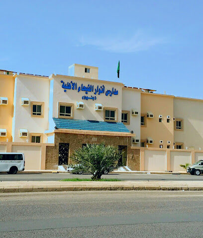 مدارس انوار الفيحاء الأهلية بنين - المدينة المنورة - +966 14 832 0405