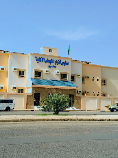 مدارس انوار الفيحاء الأهلية بنين - Al Madinah Al Munawwarah Saudi Arabia|بجير بن بجرة حي الدفاع|Al Imam Al Boukhari