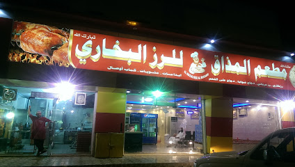 مطعم المذاق البخاري - الجموم - +966 55 757 7120