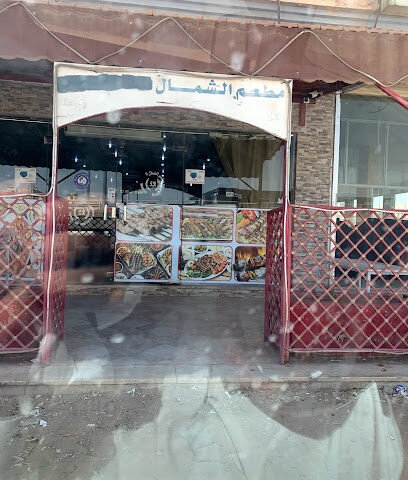 مطعم الخالد الشمال التركي سابقآ - عرعر - +966 14 661 1366