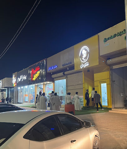تشكن دل - الزلفي - +966 56 981 1125