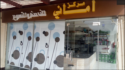 مكتبة اماني طباعه نسخ تصوير خدمات - ينبع - +966 56 056 2191
