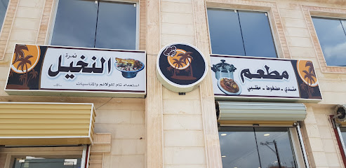 مطبخ النخيل - ابو عريش - +966 17 324 0166