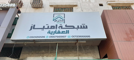 شبكة إمتياز العقارية - خميس مشيط - +966 50 121 2126