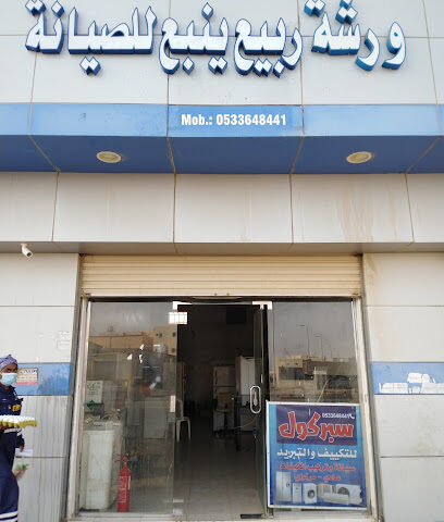 ورشه رابيع ينبع للصيانه - نجدي - +966 53 364 8441