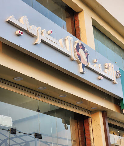 كرم الشیف الحضرمي - جازان - +966 53 492 9899