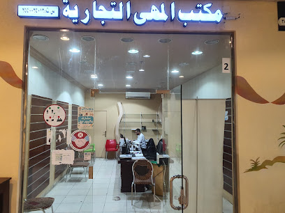 مكتب مها للخدمات العامه - تبوك - +966 53 406 1202