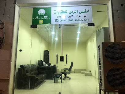 مكتب أطلس العقاري - الرس - +966 55 931 4004