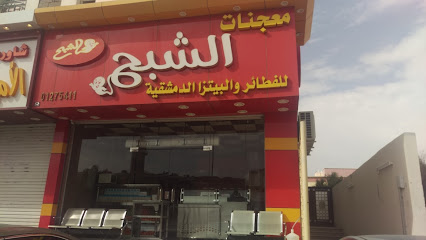 مطعم الشبح - Saudi Arabia|Taif 26553|Alhalqa Al Sharqiyyah|Sulaiman Alrajhi Rd