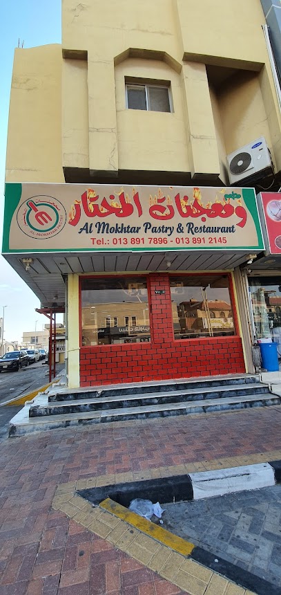 مطعم ومعجنات المختار - Saudi Arabia|Al Khobar 34451|شارع عبد الله بن العباس، الدوحة الجنوبية، الظهران