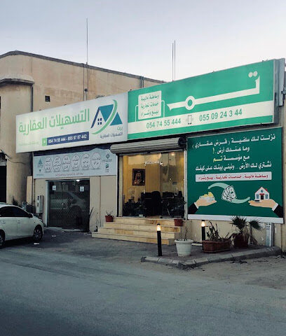 بيت التسهيلات العقارية - حفر الباطن - +966 54 745 5444