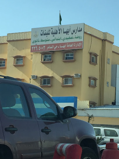 مدرسة أبها الأهلية - Saudi Arabia|Abha 62527|6HF3+FM2