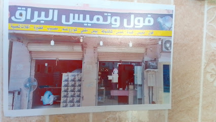 فوال و تمیس البراق - رابغ - +966 59 091 0795
