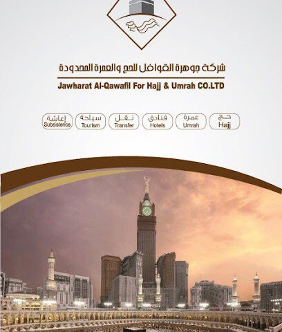 شركة جوهرة القوافل للحج والعمره المحدودة فرع أبو عريش - ابو عريش - +966 53 447 7717