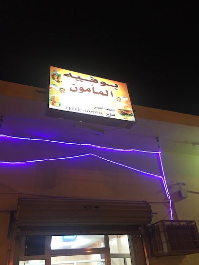 بوفيه المأمون - Saudi Arabia|Suwayr 72421|صوير|498V+W9V