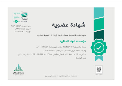 مؤسسة الوتد العقارية مؤسسة الوتاد العقارية - الخبر - +966 50 444 0595
