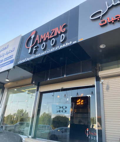 اميزنق فوود طعام مذهل - الزلفي - +966 58 223 0102