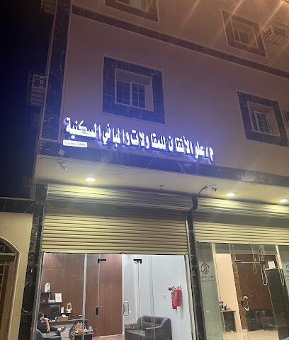 مكتب علو الإتقان للمقاولات و العقارات - تبوك - +966 53 303 1524
