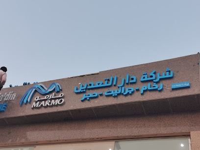 سعودي مرمو - دار التعاون - المقر الرئيسي - الرياض - +966 54 702 9333