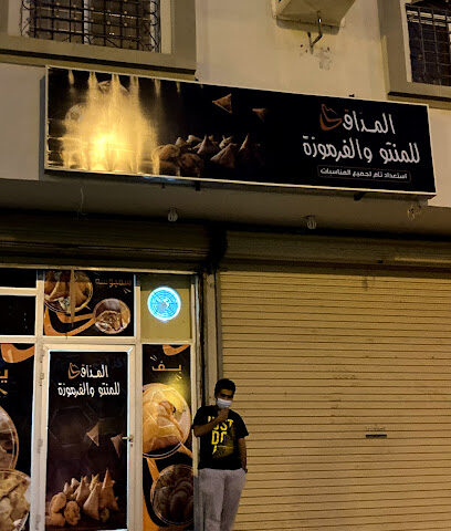 المذاق للمنتو و الفرموزة - بدر - +966 14 332 2123