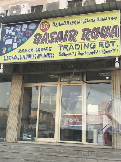 مؤسسة بصير رؤى للتجارة. - Dhahran 34452