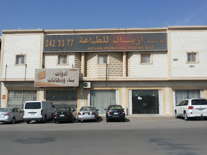 طابعة أزيان - الرياض -