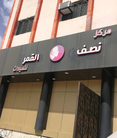مركز فيرونا للسيدات - الطائف -