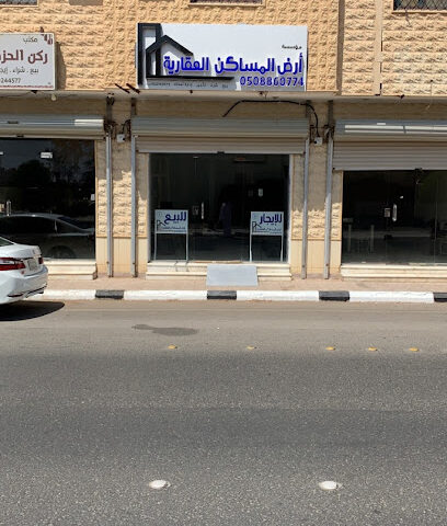 ارض المساكن العقارية - الرس - +966 50 886 0774