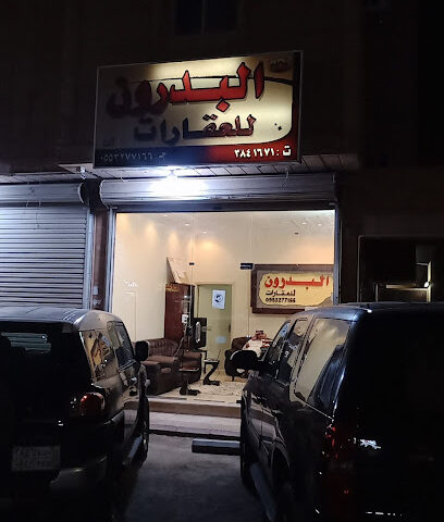 البدرون للعقارات - بريدة - +966 55 327 7166