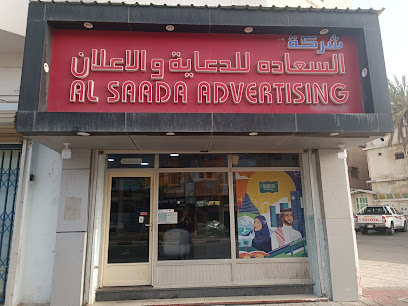 شركة السعادة للدعاية والاعلان - الخبر - +966 50 540 2786