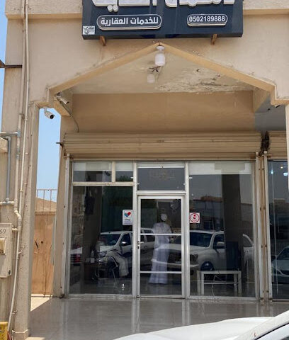 مكتب دسمان الحديث العقاري - الخفجي - +966 50 703 4919