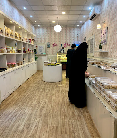 مالح وحلو - النماص -