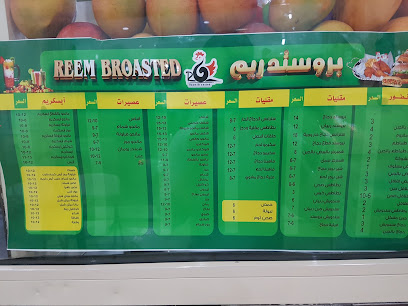 بروستد ريم - صفوى - +966 13 663 2112