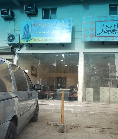مؤسسة عمائر الدمام للمقاولات العامة - الدمام - +966 55 624 7841