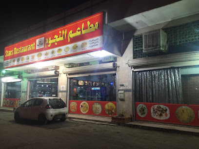 مطاعم النجوم حائل - يشيد - +966 53 944 1430