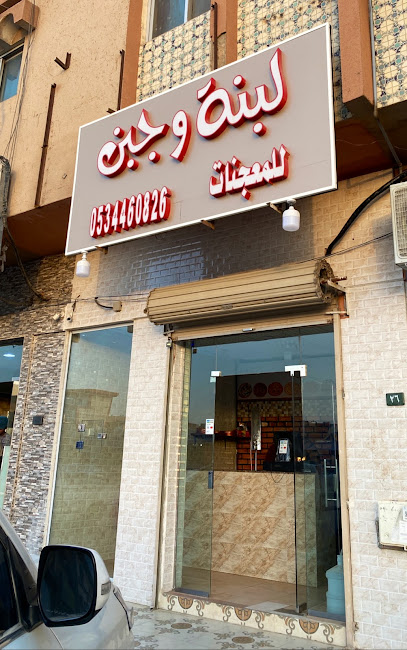 لبنة وجبن - Saudi Arabia|Al Duwadimi 17431|King Abdulaziz Rd