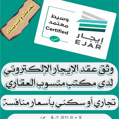 مكتب منسوب العقاري - عرعر - +966 59 404 1451