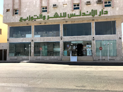 مكتبة دار الأندلس - يشيد - +966 16 533 3341