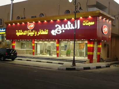 بيتزا وشاورما الشبح - بيشة - +966 17 620 3331