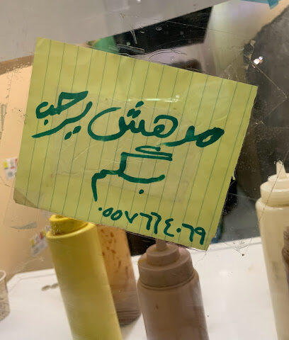 بطاطس مدهش - صامطة -