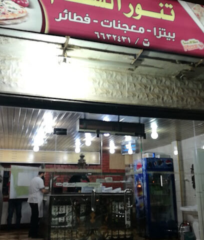 مخابز وفطائر الشام - عرعر - +966 14 663 2431
