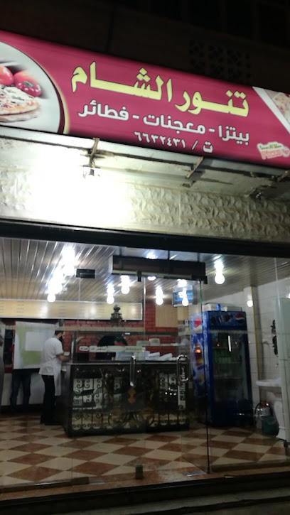 مخابز وفطائر الشام - Saudi Arabia|Arar 73311|Al Aziziyah|X2PC+GGR