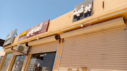 محلات العايض ٢ - حفر الباطن - +966 13 725 5991