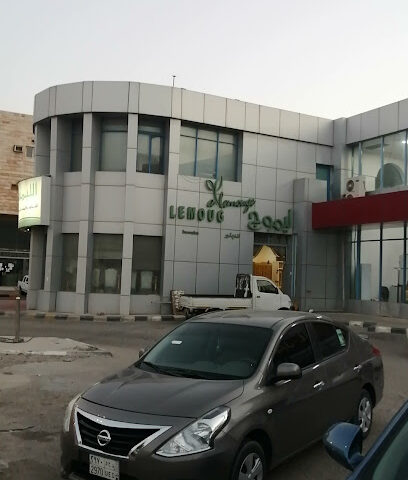الليموج للديكور واقمشة المفروشات - الدمام - +966 13 843 7077