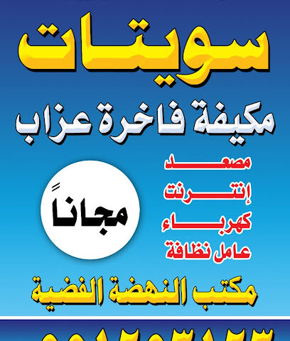 مكتب النهضة العقاري - طريف - +966 50 008 4886