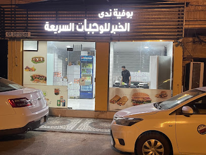 ندى بوفية - Saudi Arabia|Al Khobar 34426|3341