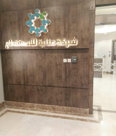(المكتب الرئيسي) شركة عناية للاستقدام - الرياض - +966 9200 20010